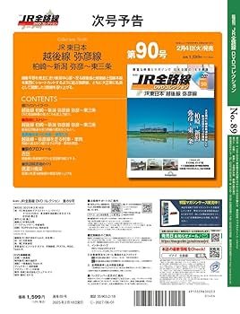 JR全路線 DVDコレクション 第89号(JR東日本 常磐線2) [分冊百科
